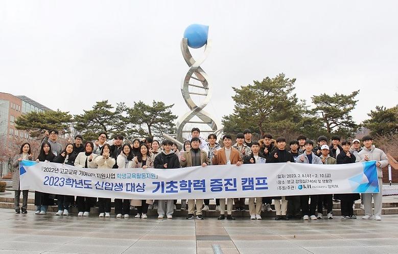 ﻿2023 신입생 기초학력 증진캠프 개최