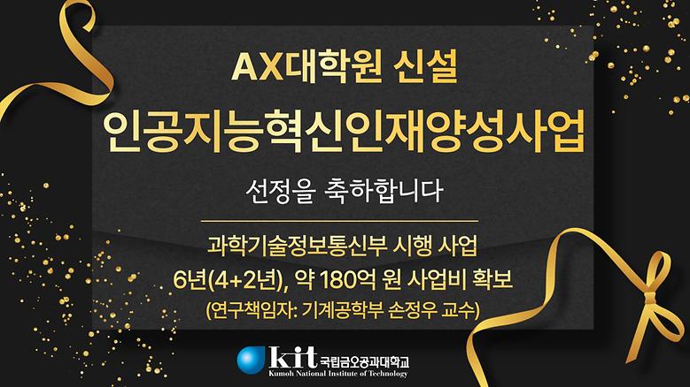 ‘2026년 인공지능혁신인재양성사업’ 선정