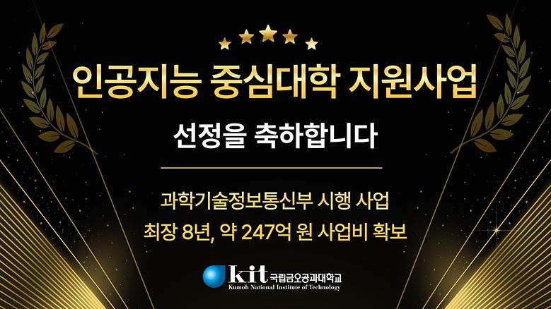 ‘2026년 인공지능 중심대학 사업’ 선정