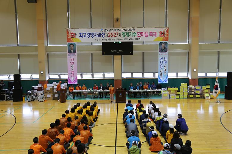  최고경영자과정 한마음 축제 개최